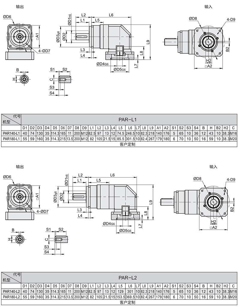 PAR斜齒行星減速機安裝尺寸